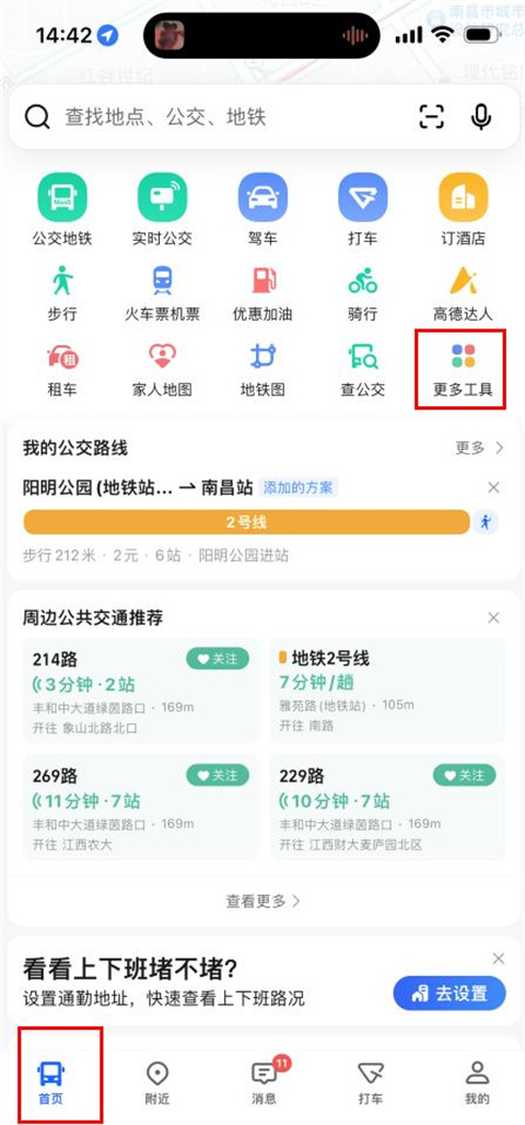 高德导航
