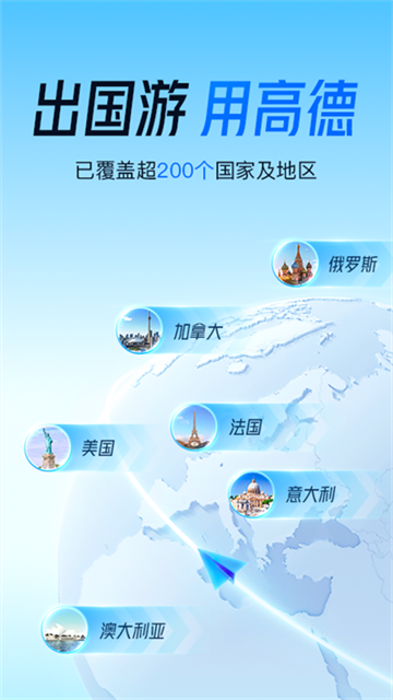 高德导航