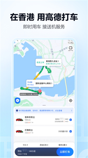 高德导航