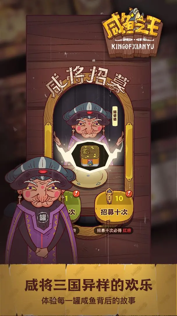咸鱼之王抖音版