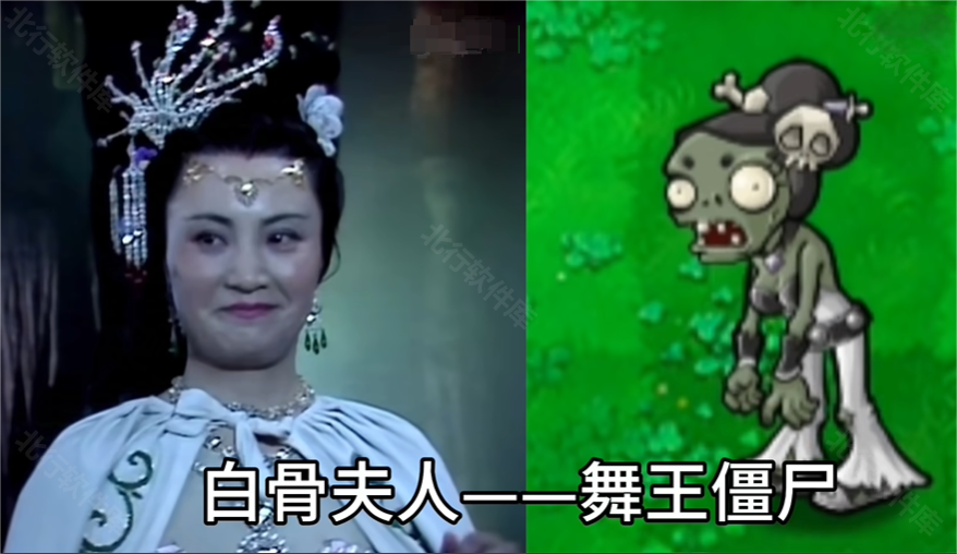 PVZ黑西游版