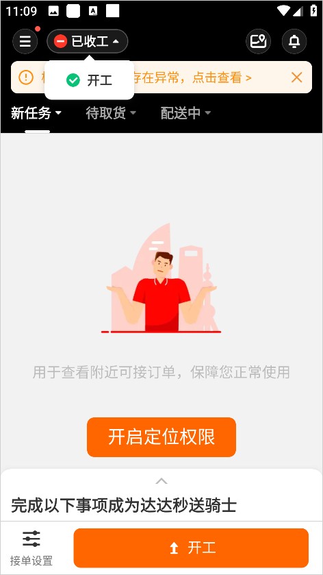 京东外卖骑士版