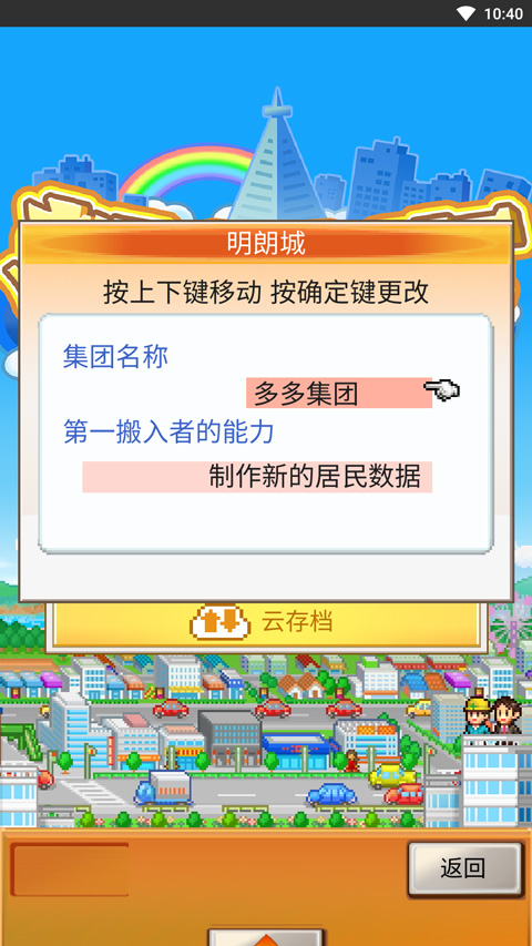 都市大亨物语
