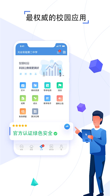 武汉教育云平台