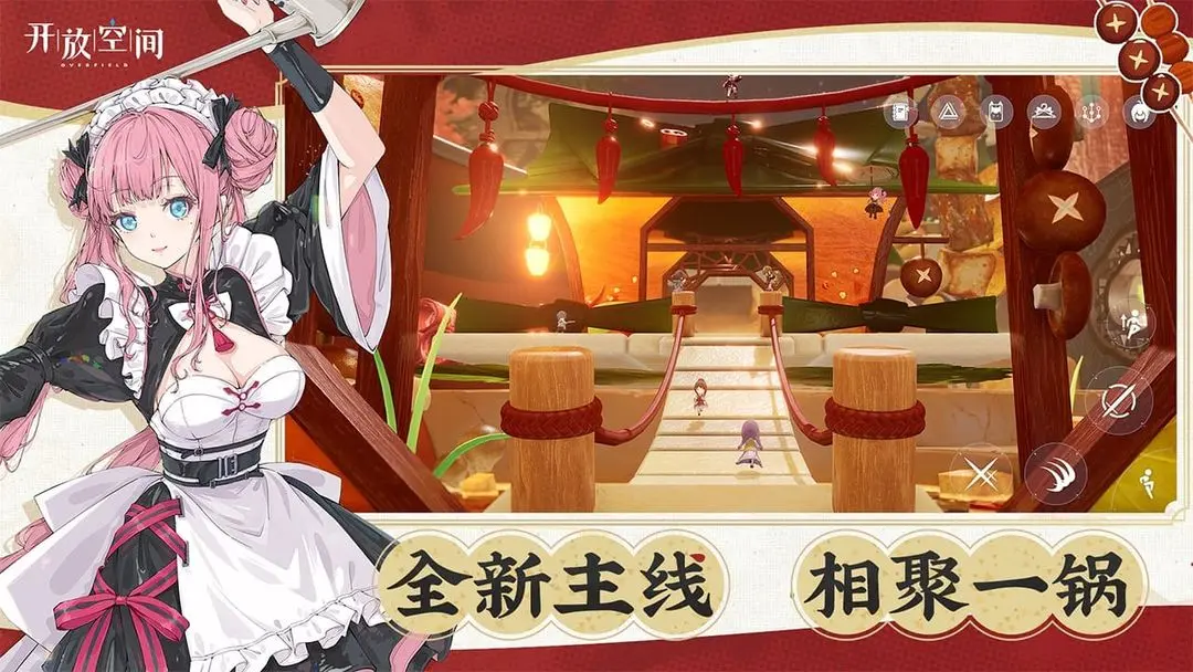 开放空间