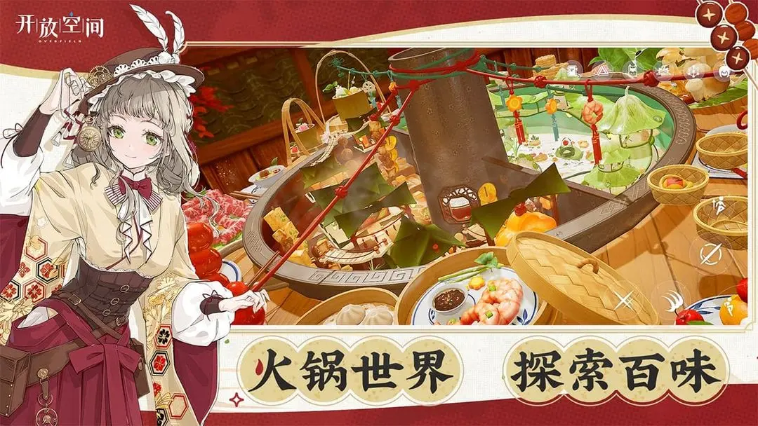 开放空间