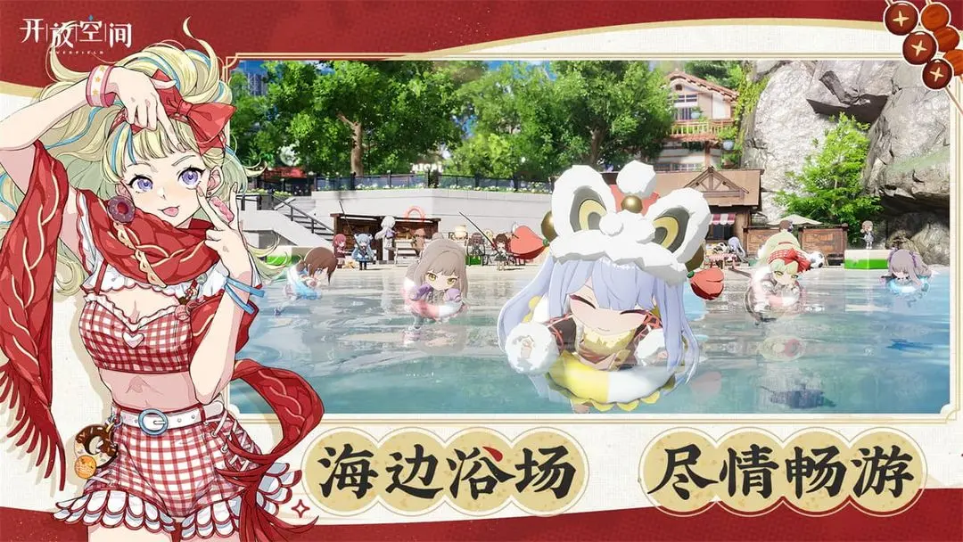 开放空间