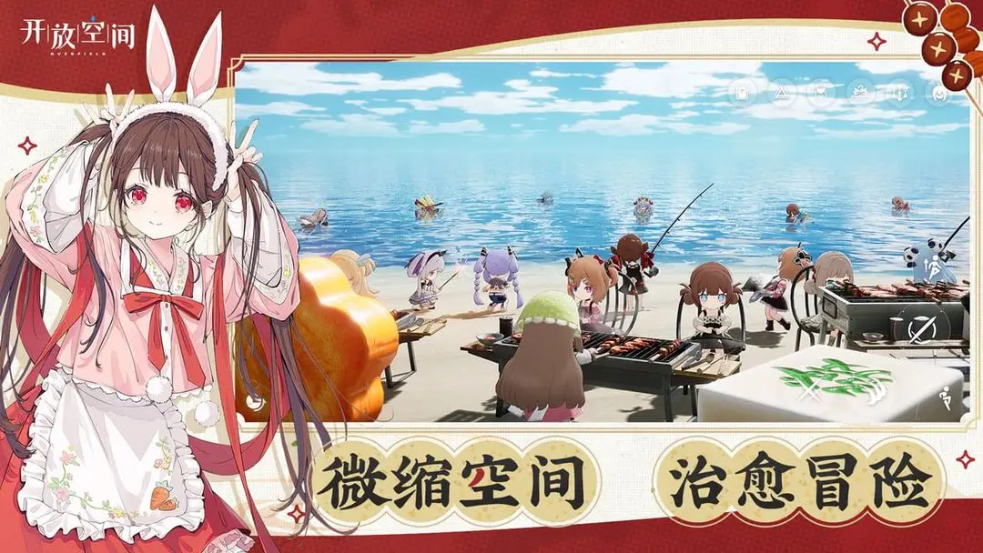 开放空间