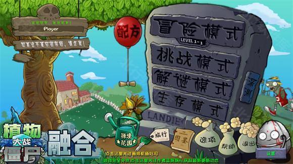 植物大战僵尸融合版手机版