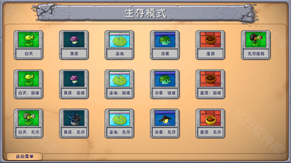 植物大战僵尸融合版手机版