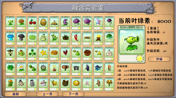 植物大战僵尸融合版手机版