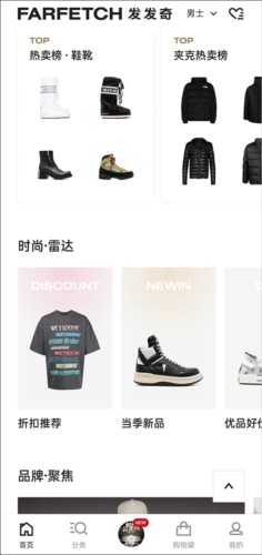 farfetch app4