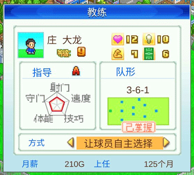 冠军足球物语