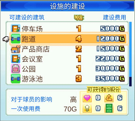 冠军足球物语