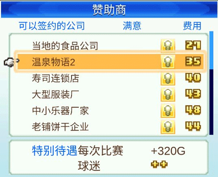 冠军足球物语
