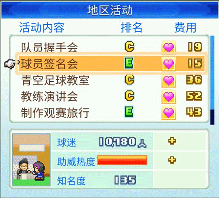 冠军足球物语