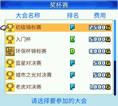 冠军足球物语