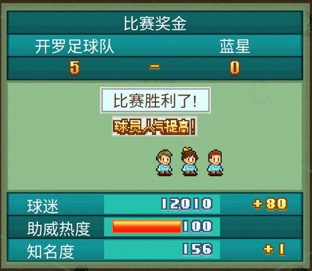 冠军足球物语