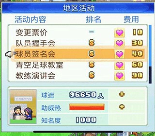 冠军足球物语