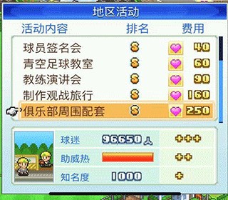 冠军足球物语