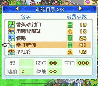冠军足球物语