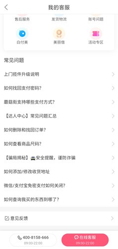 蘑菇街app18