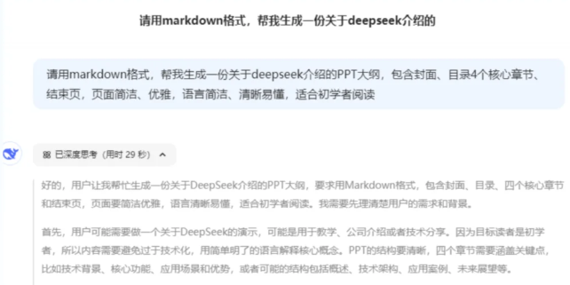DeepSeek手机版