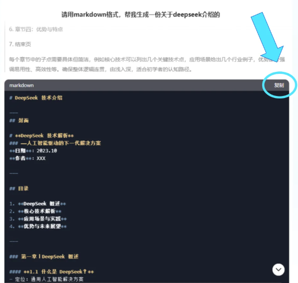 DeepSeek手机版