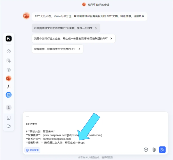 DeepSeek手机版
