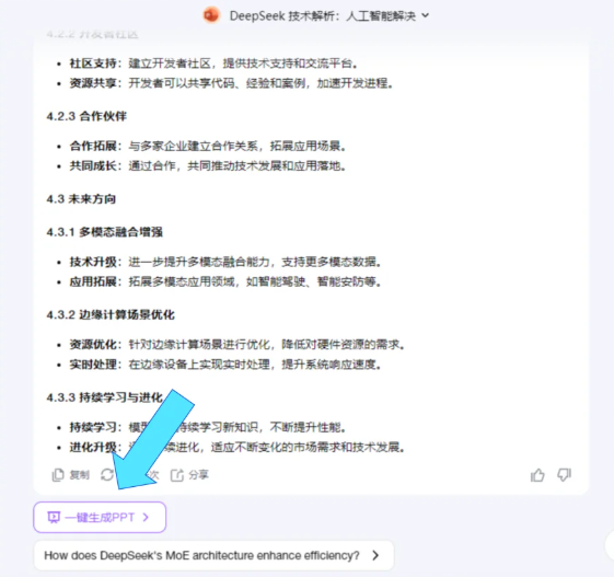DeepSeek手机版
