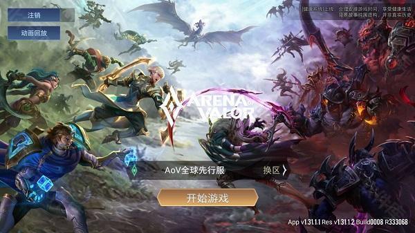 传说对决先行服