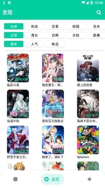 云漫漫画使用说明图片2