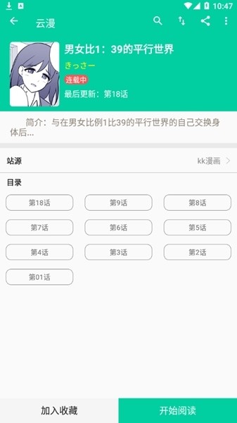 云漫漫画使用说明图片4