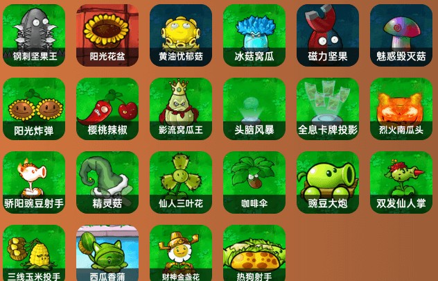 植物大战僵尸杂交版重置版