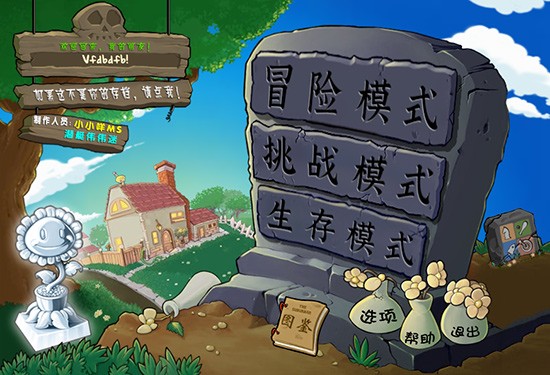植物大战僵尸杂交版重置版