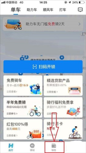 哈啰出行13