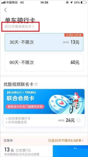 哈啰出行16