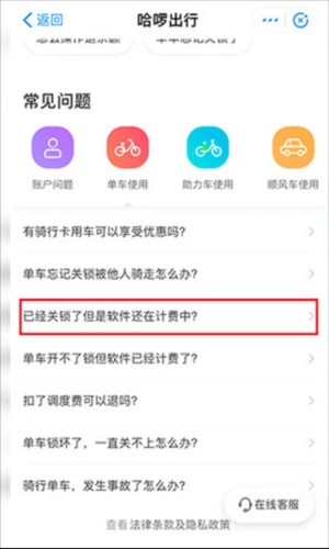 哈啰出行20