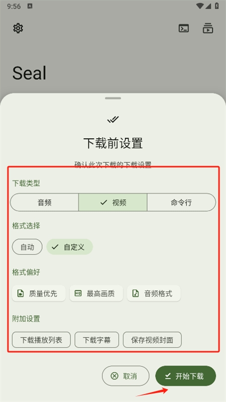 seal下载器