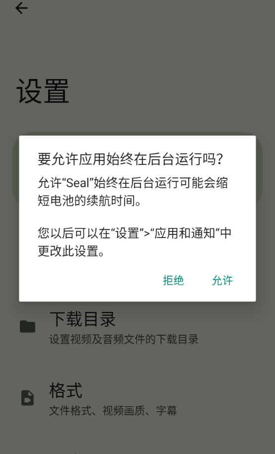 seal下载器