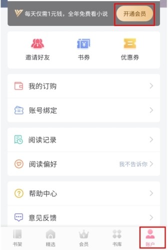 落尘文学怎么开通28元包月图片1