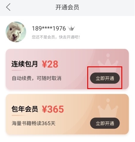 落尘文学怎么开通28元包月图片2
