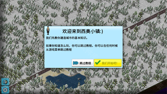 西奥小镇手机版