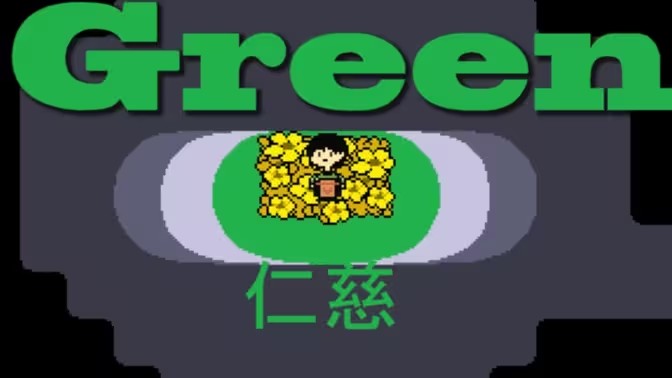 传说之下绿魂