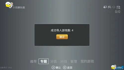 小鸡模拟器TV版