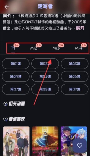 Mi动漫APP图片7