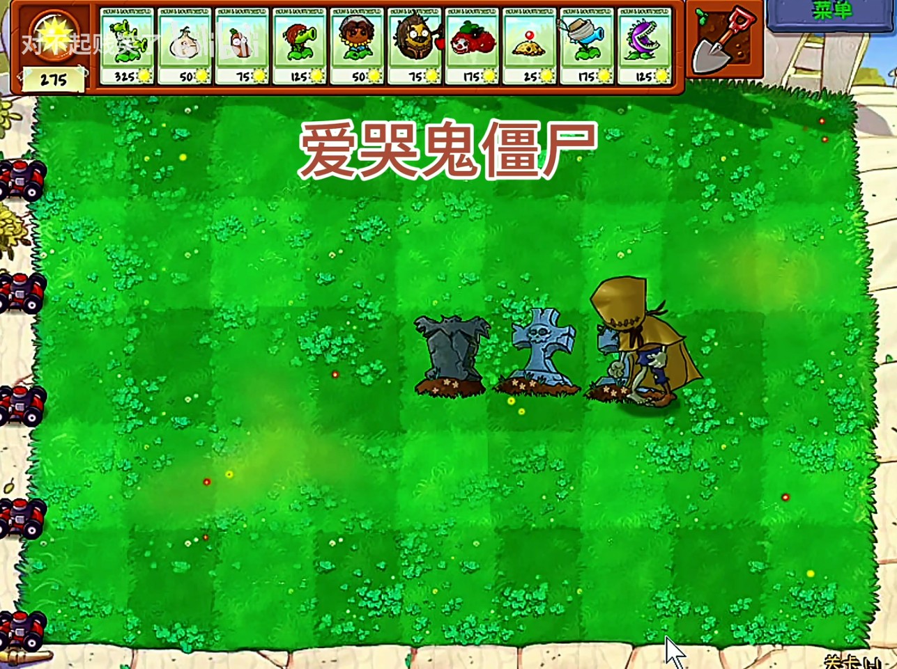 植物大战僵尸第五人格