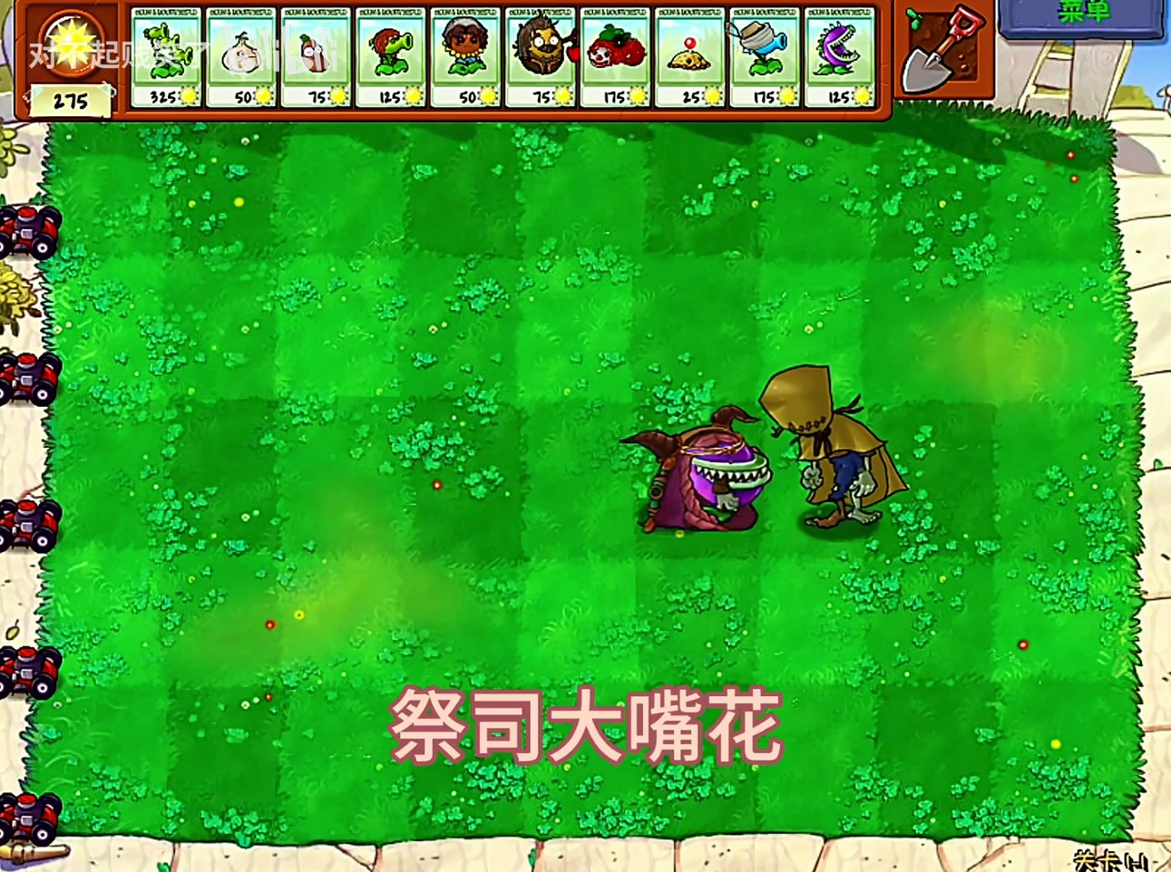 植物大战僵尸第五人格