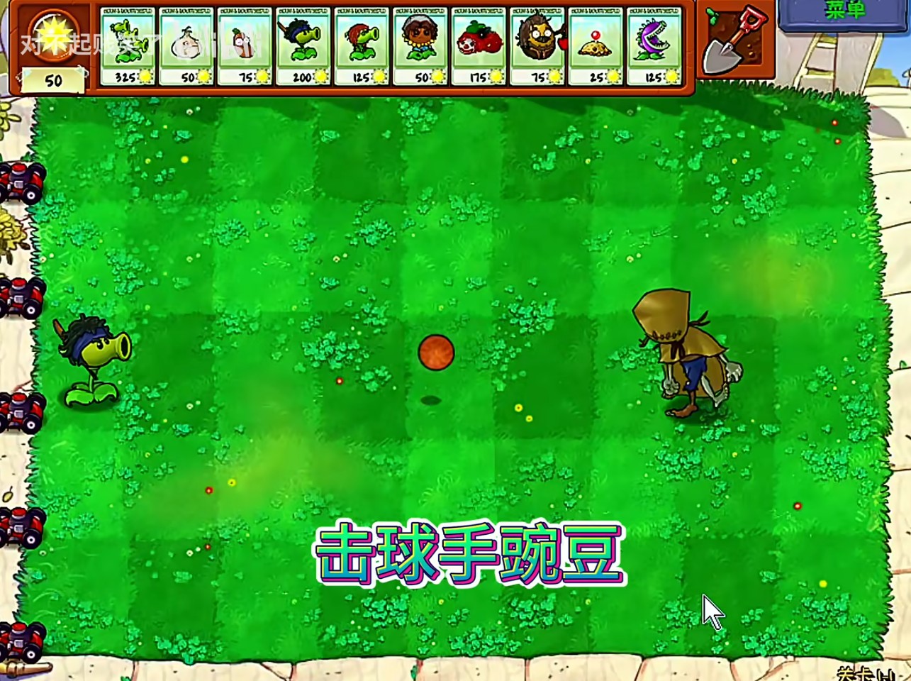 植物大战僵尸第五人格