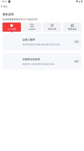 汪师傅安装平台怎么入驻2